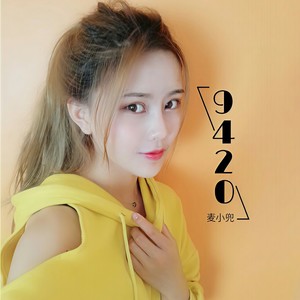 麦小兜-9420_flac下载_mp3下载