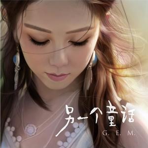 邓紫棋-倒数_flac下载_mp3下载