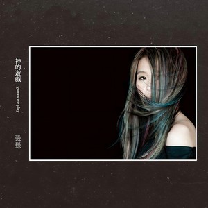 张悬-艳火