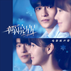 屈楚萧-暗恋独白_flac下载_mp3下载
