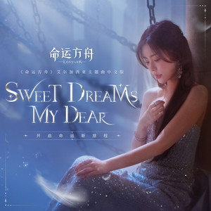 陈卓璇-Sweet Dreams, My Dear