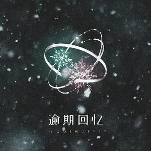 MOP17-逾期回忆(Feat.魏然)_flac下载_mp3下载