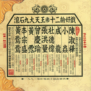 李宗盛-鬼迷心窍_flac下载_mp3下载