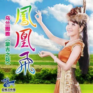 乌兰图雅-套马杆_flac下载_mp3下载