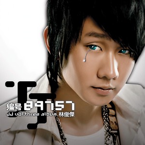 林俊杰-一千年以后_flac下载_mp3下载
