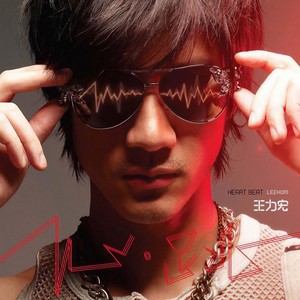 王力宏-心跳_flac下载_mp3下载