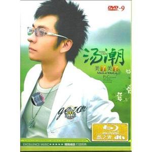 小沈阳_汤潮-美了美了_flac下载_mp3下载