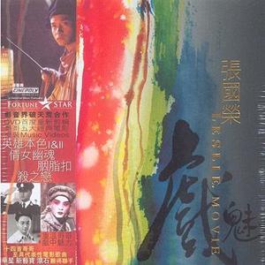 张国荣-当爱已成往事_flac下载_mp3下载