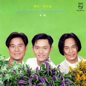 草蜢-宝贝，对不起_flac下载_mp3下载
