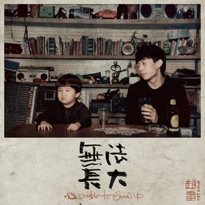 赵雷-鼓楼_flac下载_mp3下载