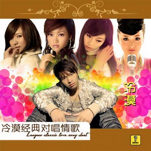 冷漠_云菲菲-这条街_flac下载_mp3下载