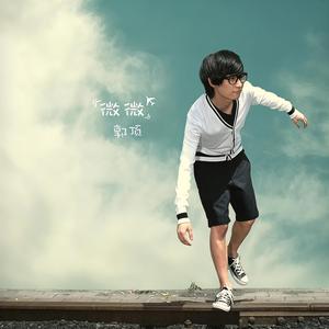 郭顶-我们俩_flac下载_mp3下载
