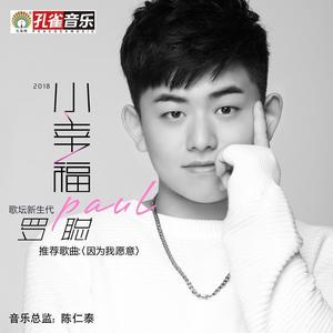 罗聪-简单的幸福_flac下载_mp3下载