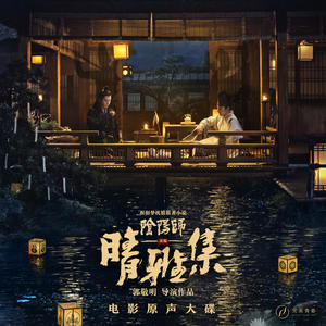 邓伦-痴情冢_flac下载_mp3下载