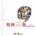 周华健-让我欢喜让我忧_flac下载_mp3下载