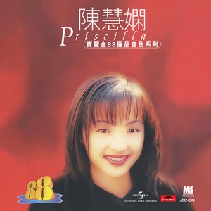 陈慧娴-红茶馆_flac下载_mp3下载