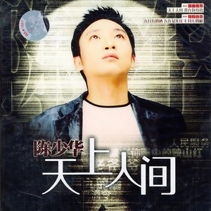 陈少华-九九女儿红_flac下载_mp3下载