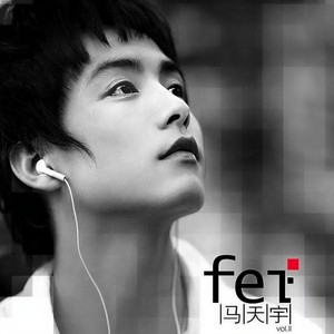 马天宇-依然在一起_flac下载_mp3下载