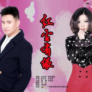 慕容晓晓_安东阳-红尘有缘_flac下载_mp3下载