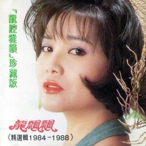 龙飘飘-惜别的海岸_flac下载_mp3下载