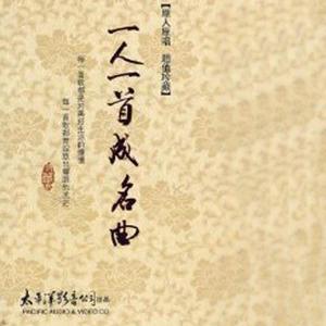 永邦-你是我最深爱的人_flac下载_mp3下载